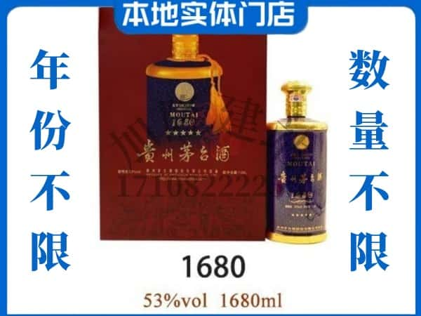 ​宁德寿宁县回收1680茅台酒空瓶