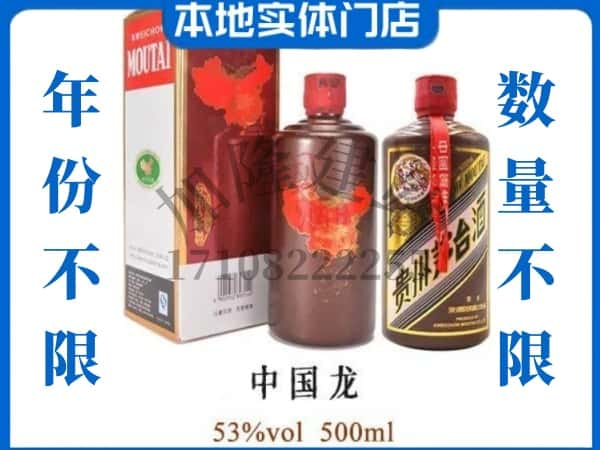 ​宁德寿宁县回收中国龙茅台酒空瓶